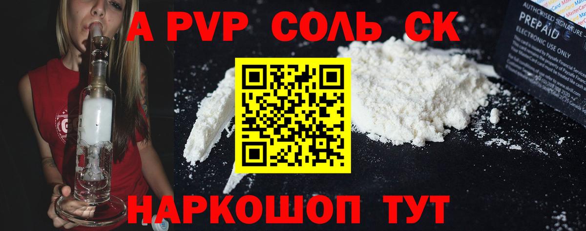 A PVP кристаллы  Alfa_PVP крисы CK  A PVP  Ногинск  где купить наркоту  Вход с VPN 