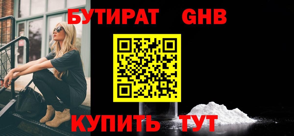Ногинск  БУТИРАТ Butirat  БУТИРАТ  Вход с VPN 