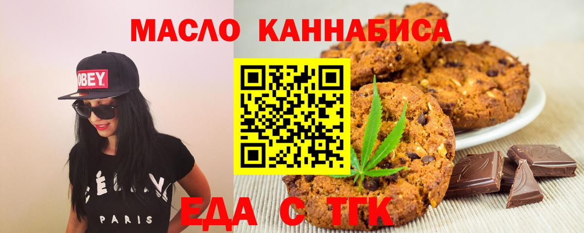 Еда ТГК конопля  Вход с VPN  Ногинск 