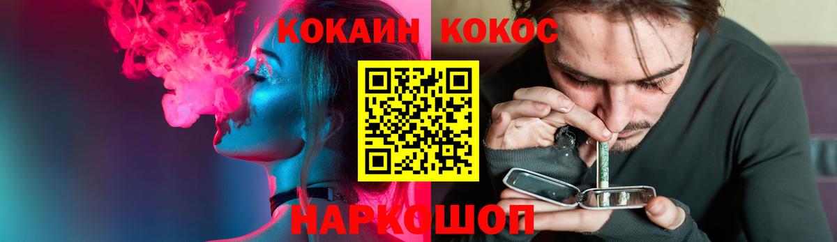 Кокаин Fish Scale  COCAIN  Ногинск  Вход с VPN  Cocaine VHQ 