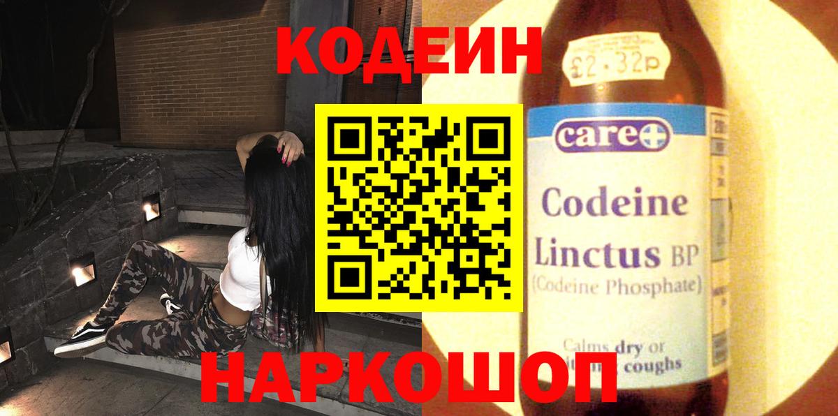 Кодеиновый сироп Lean напиток Lean (лин)  Вход с VPN  Кодеиновый сироп Lean Purple Drank  Ногинск 