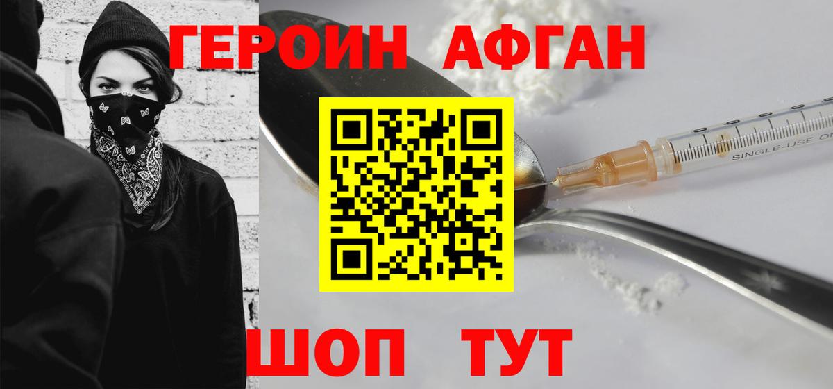 Ногинск  ГЕРОИН белый  Героин  Вход с VPN 