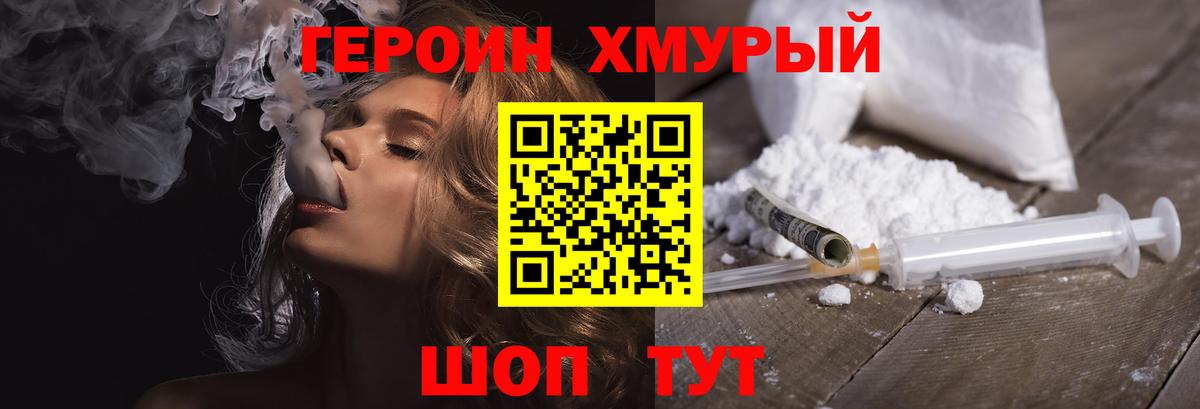 Героин герыч Ногинск