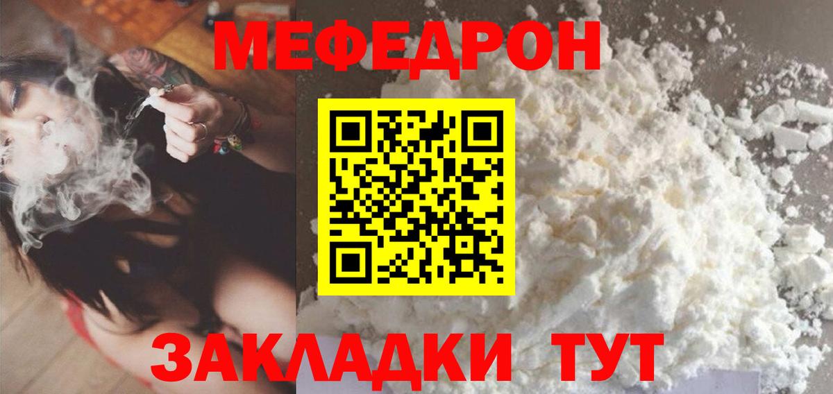 МЯУ-МЯУ кристаллы  Вход с VPN  Мефедрон  МЯУ-МЯУ mephedrone  МЕФ  Ногинск 