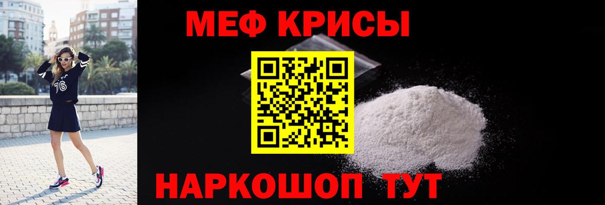 МЕФ кристаллы Ногинск