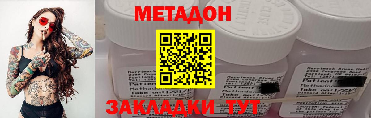 МЕТАДОН methadone Ногинск