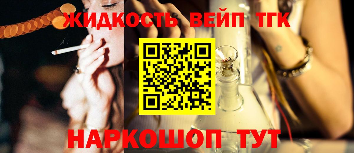 Дистиллят ТГК вейп  ТГК вейп  Ногинск  Вход с VPN 